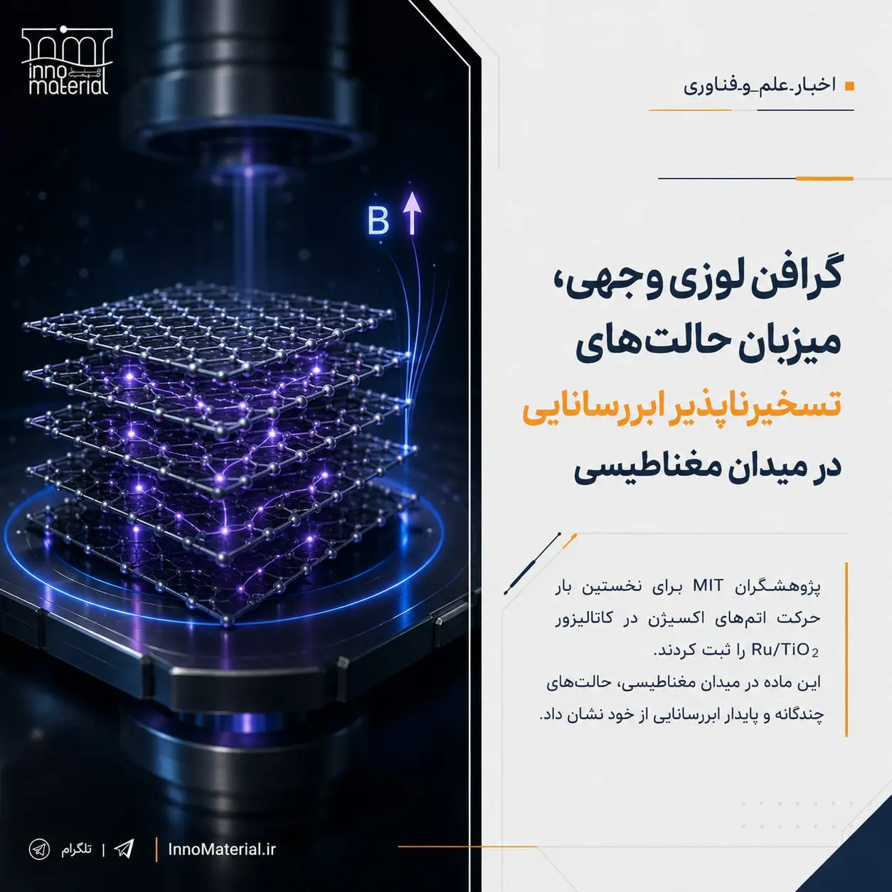 پژوهشگران دانشگاه MIT موفق شدند نوعی گرافن لوزی‌وجهی را شناسایی کنند