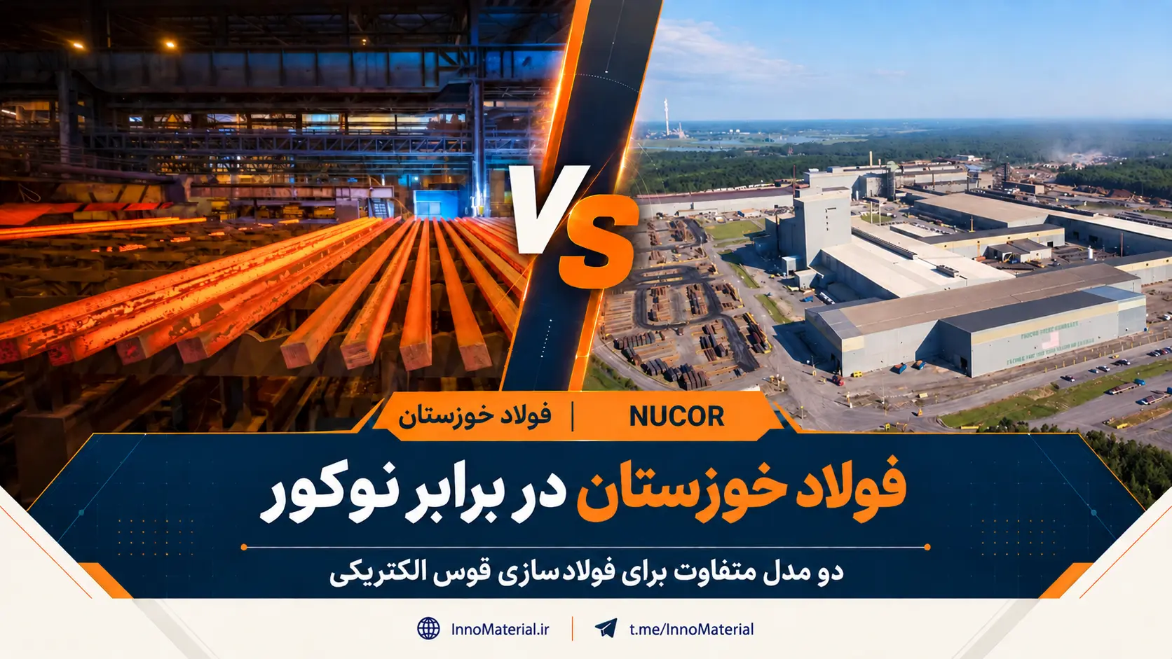 دوئل صنعتی: فولاد خوزستان در برابر نوکو