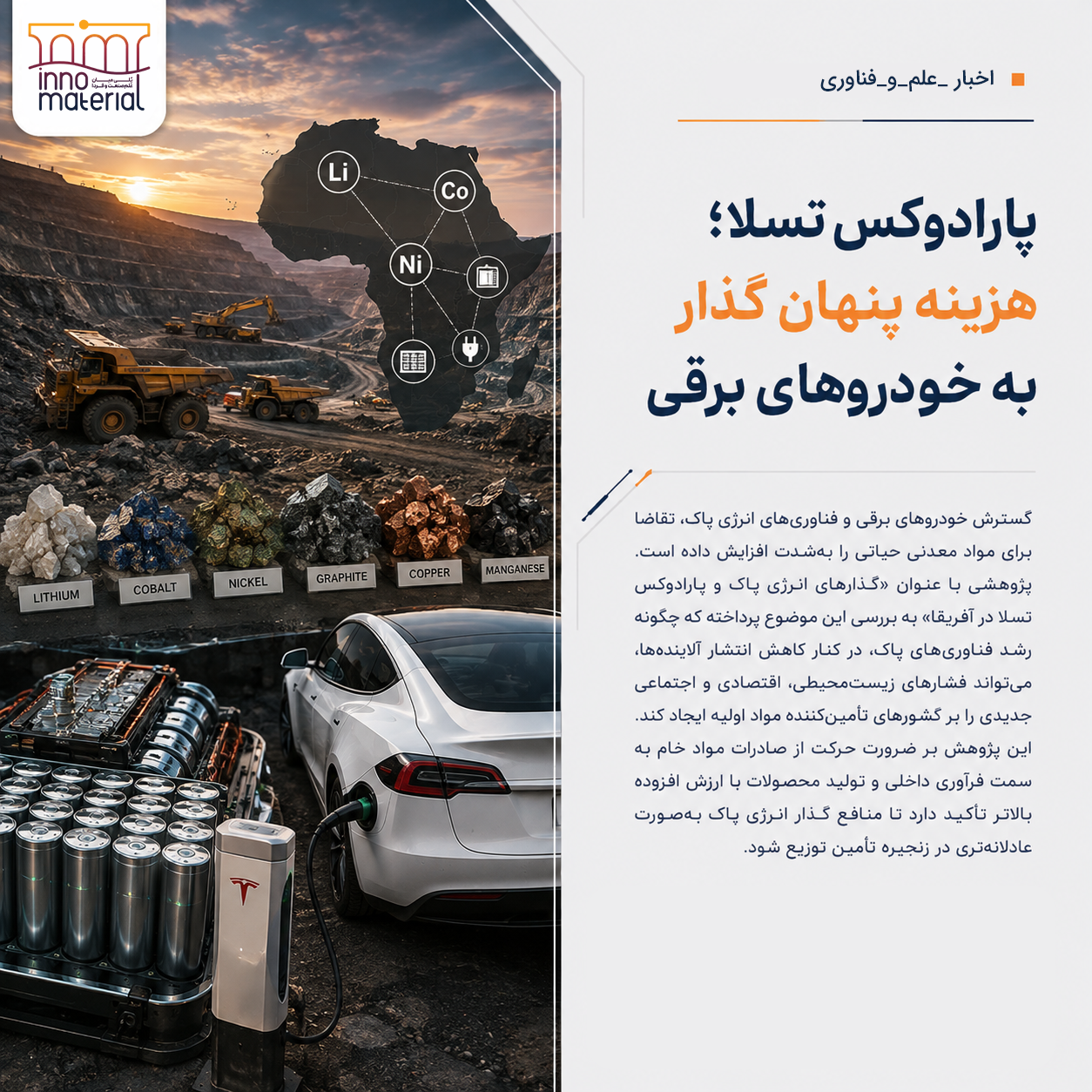 پارادوکس تسلا؛ هزینه پنهان گذار به خودروهای برقی