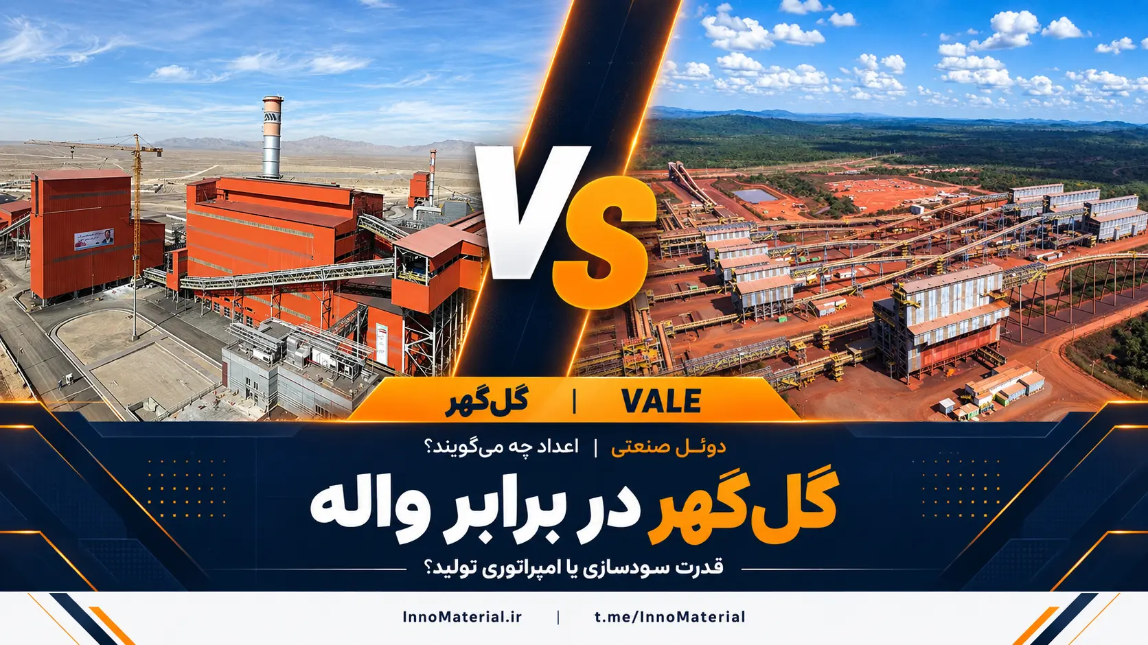 دوئل صنعتی | اعداد چه می‌گویند؟گل‌گهر در برابر واله